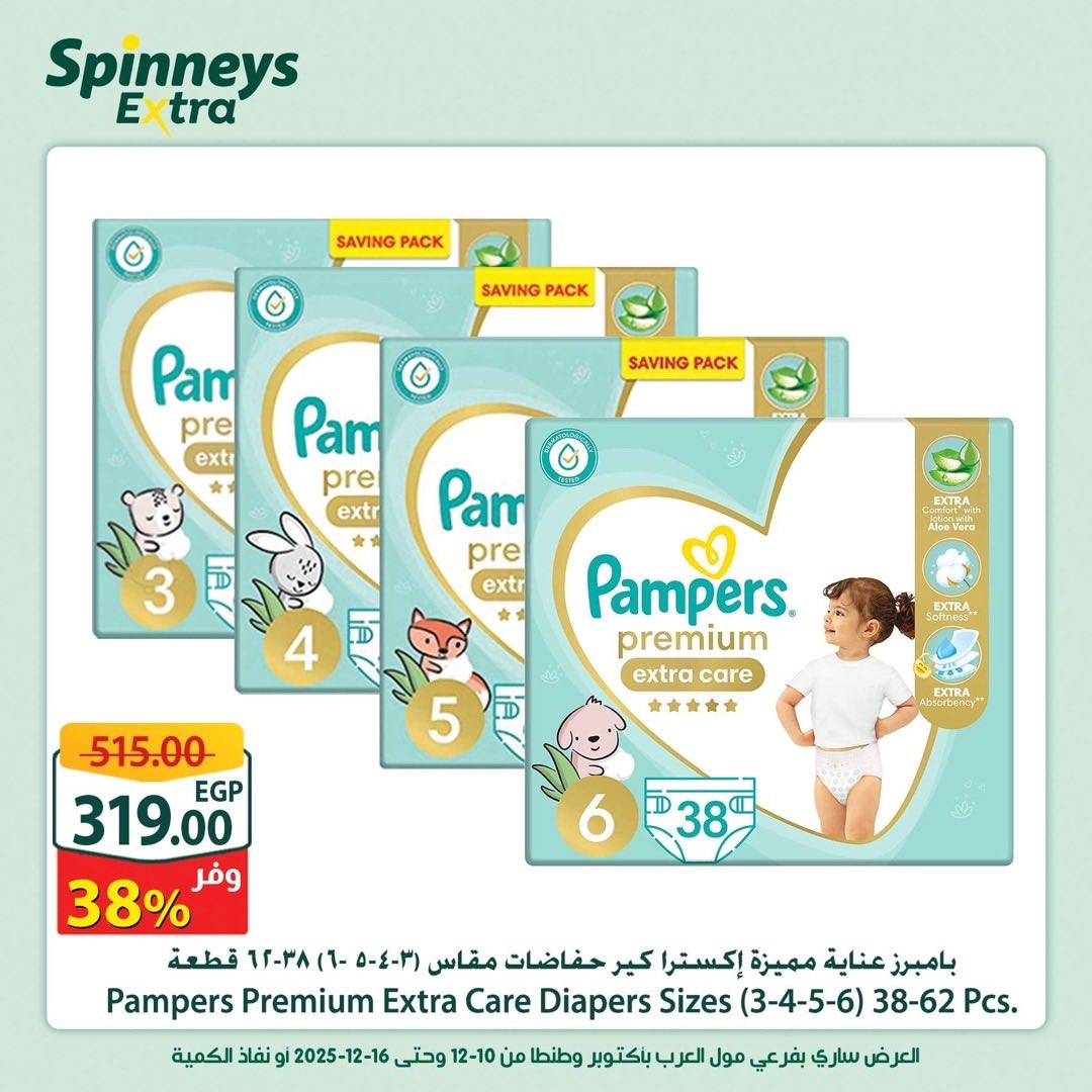 spinneys offers from 10dec to 16dec 2025 عروض سبينس من 10 ديسمبر حتى 16 ديسمبر 2025 صفحة رقم 29